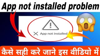 How to solve App not installed problem in any android phone How to fix app not Installed problem ❓ [upl. by Silsbye995]