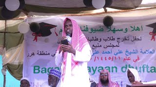 Nashiidaa haaraya sheik Hassan eyba ulamaaii [upl. by Shayla235]