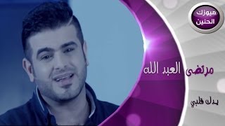 مرتضى العبدالله  يدك قلبي فيديو كليب  2013 [upl. by Oiled230]