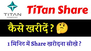 Titan share kaise kharide  Titan share kaise buyPurchase kare  Titan me investment Kaise kare [upl. by Blumenfeld]