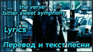 the verve  bitter sweet symphony lyrics  перевод и текст песни [upl. by Garihc985]