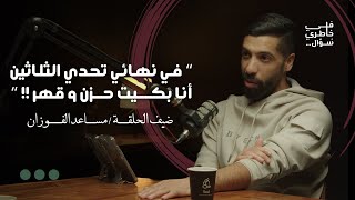 كواليس تحدي الثلاثين لكأس الجمهور والنهائي صادمة [upl. by Aknayirp]