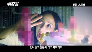 워킹걸 Casa Amor Exclusive for Ladies 2014 예고편 Trailer [upl. by Jaddan]