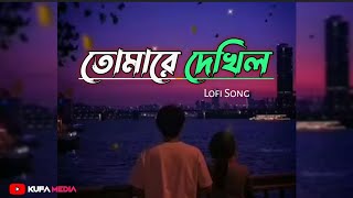 Tomare Dekhilo Lyrics  Habib  তোমারে দেখিলো  Kufa Media [upl. by Kathlin928]