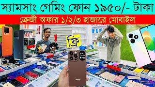 Second Hand Mobile Update Price 2024 😱Used Smartphone Cheap Price In BangladeshUsed iPhone Price BD [upl. by Esilehc]