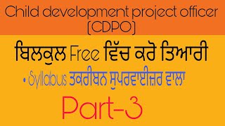 PPSC Child development project officer CDPO Part3Cdpo exam free prepration [upl. by Nnaylime]