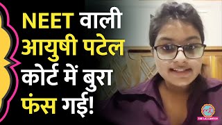 NEET NTA पर आरोप लगाने वाली Ayushi Patel का कौन सा झूठ कोर्ट ने पकड़ा और क्या आदेश दिया [upl. by Alcine]