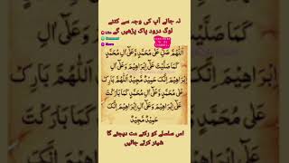 Darood Ibrahimi  Islamic Status daroodibrahimi darood daroodibrahim daroodsharif islamicstatus [upl. by Aisatna]