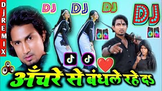 DJRemix  अचरे से बांधल बंधले रहे द  Mani Meraj amp Vannu D  Chand Jee amp Kalpna Patowari  Song [upl. by Dodge]