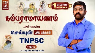 🔴Live  கம்பராமாயணம்  செய்யுள்  இயல் 6  10th New Book  TNPSC  Akash Sir  TAF IAS ACADEMY [upl. by Gibbs]