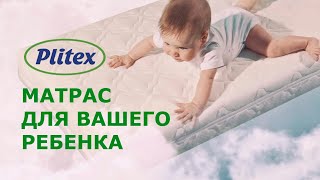 Детские ортопедические матрасы Plitex [upl. by Cung]