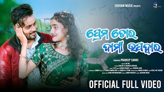 Prema Tora Dami Upahara  Full Video Song  Rakesh Sushree Adyasha  S Jitu  Shuvam Music [upl. by Lose]