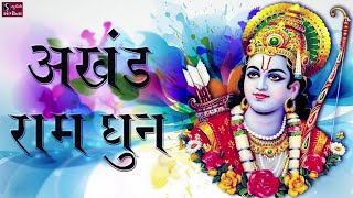 अखंड राम धुन  श्री राम जय राम जय जय राम  Nonstop Ram Dhun  Devotion to Lord Rama [upl. by Elenaj]