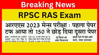 RPSC RAS Mains Exam 2024  Review  Answer key  Result [upl. by Ettezus302]