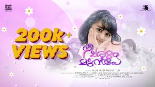 NEE VARUM MUNPE  NEW MALAYALAM ALBUM  NEW MALAYALAM SONG 2024  SULFI MEDIA PRODUCTION [upl. by Noiroc]