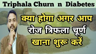 त्रिफला चूर्ण खाने का सही समय और सही मात्रा। triphala benefits। triphala churn benefits in hindi [upl. by Noiraa]