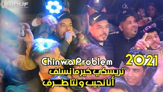 Chinwa Problem © نريسكي خير ما نسلف  Avec Moncef Lartiste  الأغنية المنتظرة 2021 [upl. by Herrah]