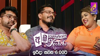 Amba Yahaluwo With Kochchi  Episode 15 [upl. by Irtemed]