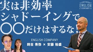 TOEIC満点講師が実演！シャドーイングの正しいやり方 [upl. by Siramaj]