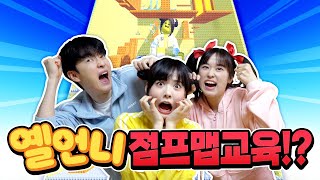 400만 유튜버 옐언니 점프맵 참교육 했습니다 춤추면서 올라감 [upl. by Ainitsirc]