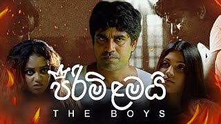 “පිරිමි ළමයි  THE BOYS” 🎬 උද්දික ප්‍රේමරත්න  දිනක්ෂි ප්‍රියසාද්  සතයේ දිනවල ස්වර්ණවාහිනියෙන් [upl. by Eimirej892]