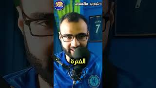 هل يقدر تشيلسي مع ماريسكا على تخطي الفترة القادمة؟ 🔵🤔 كوبريستامفورد shorts الدوريالانجليزي [upl. by Githens707]