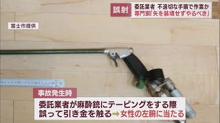 麻酔銃の矢が誤って女性の腕に… サル捕獲の委託業者が不適切な手順で作業か 静岡・富士市 [upl. by Eldreda1]