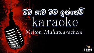 Oba gawa mama innemi Milton Mallawarachchi sinhala without voice and sinhala karaoke music track [upl. by Tomasine]