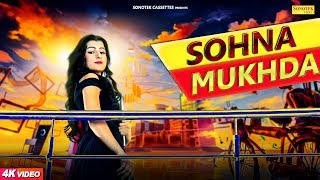 Sohna Mukhda  Amit Kaushik Arzoo Dhillon Sanjay Parjapati  Latest Song 2018  Romantic Song 2018 [upl. by Hildy]