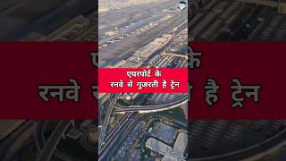 Airport Runway से गुजरती है Train  Amazing Airport in Newzealand  अजीबोगरीब एयरपोर्ट Study Block [upl. by Eimile234]