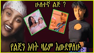 ደሜን እንደ እናት ነው የጠረገልኝEbs Tv Addis Meraf [upl. by Ardnassela]