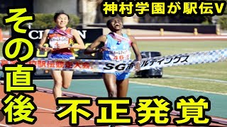 【女子全国高校駅伝】神村学園の駅伝Vに批判殺到。許せない 仙台育英、1秒差で敗退 衝撃発言wwww [upl. by Mace]