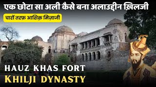 एक छोटा सा अली कैसे बना अलाउद्दीन ख़िलजी  Hauz Khas Fort Delhi  Khilji Dynasty [upl. by Weldon]