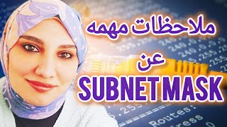 تسهل حسابات ال Subnet Mask و ال Subnetting [upl. by Ellehsal]