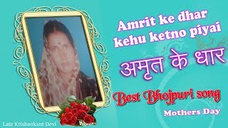 amrit ke dhar kehu ketno piyai ago mai bina  Raimusic bhojpuri  Amrit Ke Dhaar [upl. by Jordain315]