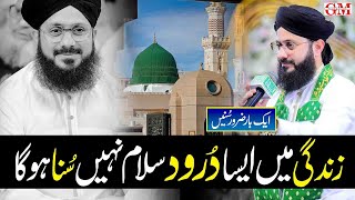 Darood e Pak  Salle Ala Nabi Ye Na Salle Ala Muhammadin ﷺ  Hafiz Ghulam Mustafa Qadri [upl. by Charmion]