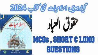 Class 11 Islamiat New Book NBF  Chapter 20 Haqooq ul lbaad  Exercise  2024 [upl. by Anahsed]