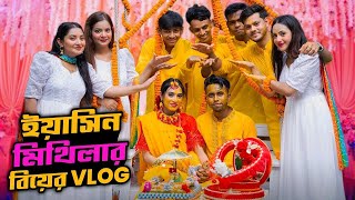 ইয়াসিন মিথিলার বিয়ে  Yasin Mithila weeding VLOG  Rakib Hossain rakibhossain vlogs wedding [upl. by Cy]