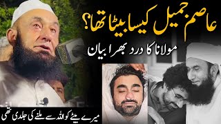 Asim Jamil Kaisa Baita tha  Maulana Tariq Jameel Ka Dard Bhara Bayan asimjameel [upl. by Atnoed510]