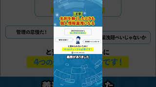 【注意】名刺入れを無くしたら個人情報漏洩になる！？【個人情報保護法】【個人情報漏えい】 [upl. by Razaile]