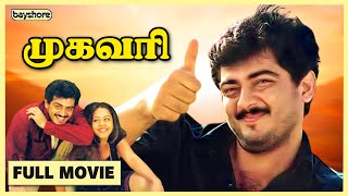 Mugavari  Tamil Super Hit Full Movie  Ajith Kumar  Jyothika  Raghuvaran [upl. by Damon843]