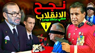 شنو وقع لهاد الناس مؤخرا 😱 🇲🇦 ؟ با حماد اخنوش [upl. by Madora]