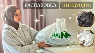 SUB РАСПАКОВКА С ПИНДУОДУО  РАСПАКОВКА ТОВАРОВ С КИТАЯ ДЕШЁВЫЙ и КАЧЕСТВЕННЫЙ ОДЕЖДЫ [upl. by Emmey]