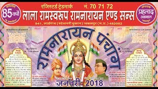 2018 Lala Ramswaroop Panchang Calendar [upl. by Nywnorb389]