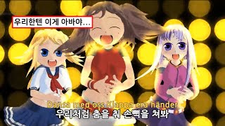 추억의 우마우마 송 Caramella Girls  Caramelldansen 가사lyrics [upl. by Dihaz]