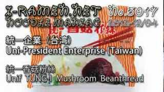 No5017 統一 Taiwan 香菇粉絲 Unif TUNGI Mushroom Beanthread [upl. by Laforge]