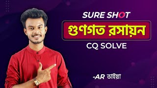 গুণগত রসায়ন  Sure Shot  CQ Solve  Qualitative Chemistry  One Shot  HSC [upl. by Warfeld510]