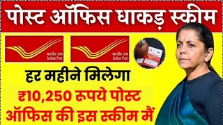 Post office PPF Scheme in Hindi  PPF Account 2024 Benefits  ppf account kaise khole Interest Rate [upl. by Ward]