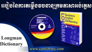 How to install English dictionary Longman easy speak khmer [upl. by Mervin]