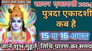 Sawan Ekadashi Kab Hai  Putrada Ekadashi Vrat Kab Hai  August 2024 Ekadashi  एकादशी कब है अगस्त [upl. by Iverson]